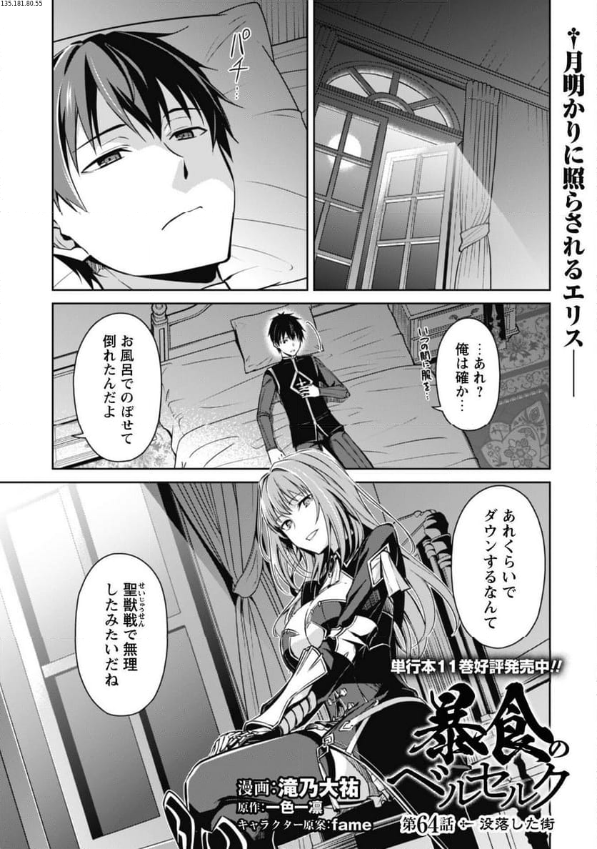 暴食のベルセルク ～俺だけレベルという概念を突破する～ 第64話 - Page 1