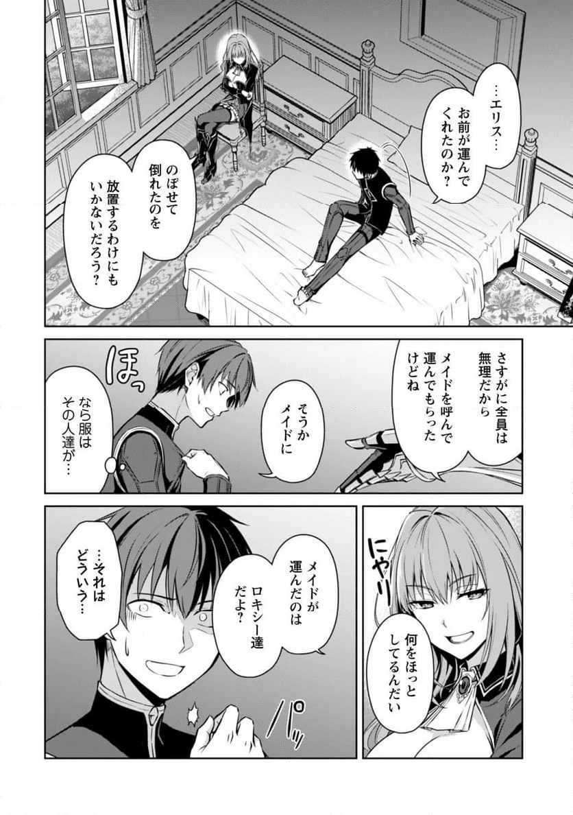 暴食のベルセルク ～俺だけレベルという概念を突破する～ - 第64話 - Page 2