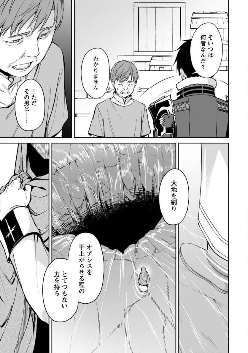 暴食のベルセルク ～俺だけレベルという概念を突破する～ - 第64話 - Page 21