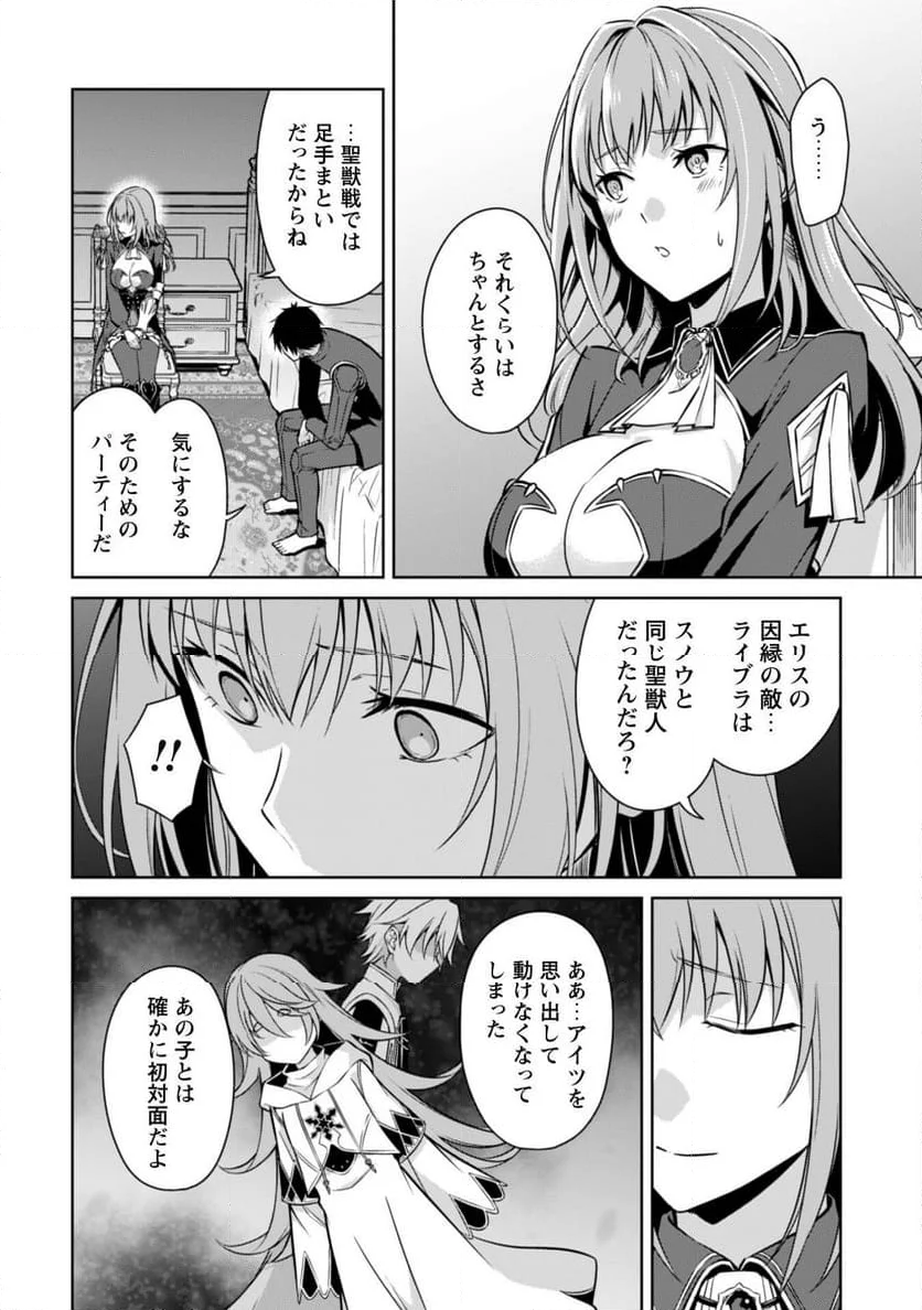 暴食のベルセルク ～俺だけレベルという概念を突破する～ 第64話 - Page 4