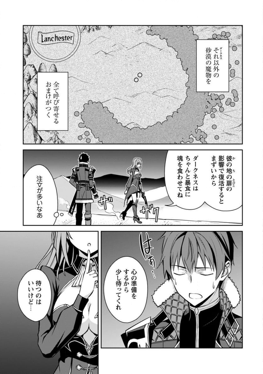 暴食のベルセルク ～俺だけレベルという概念を突破する～ - 第64話 - Page 9