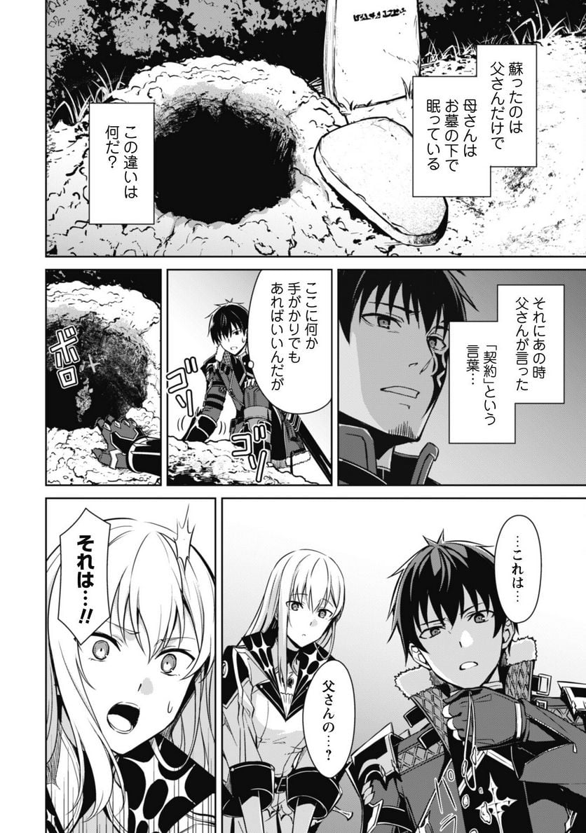 暴食のベルセルク ～俺だけレベルという概念を突破する～ 第55話 - Page 2