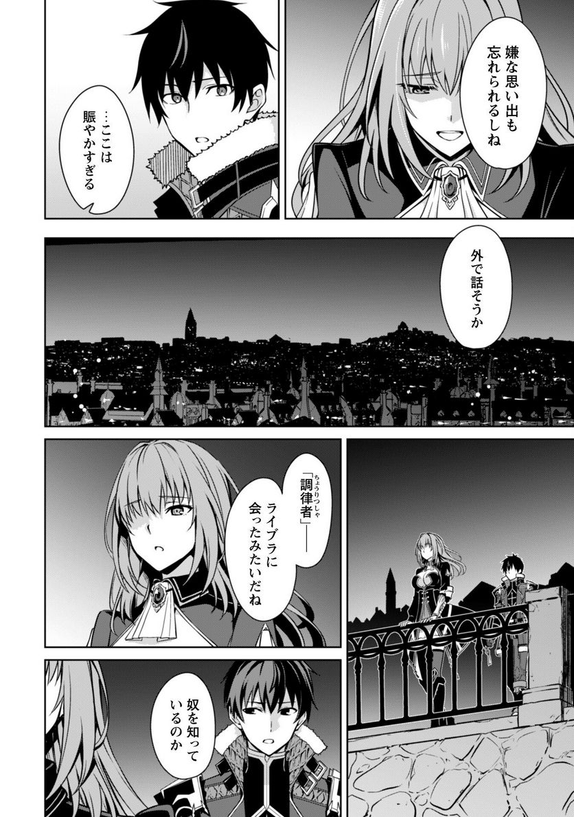 暴食のベルセルク ～俺だけレベルという概念を突破する～ 第55話 - Page 20