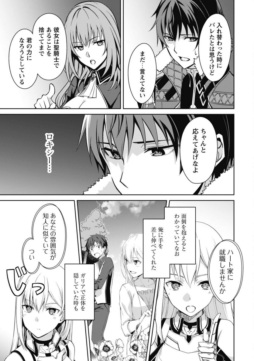 暴食のベルセルク ～俺だけレベルという概念を突破する～ 第55話 - Page 23