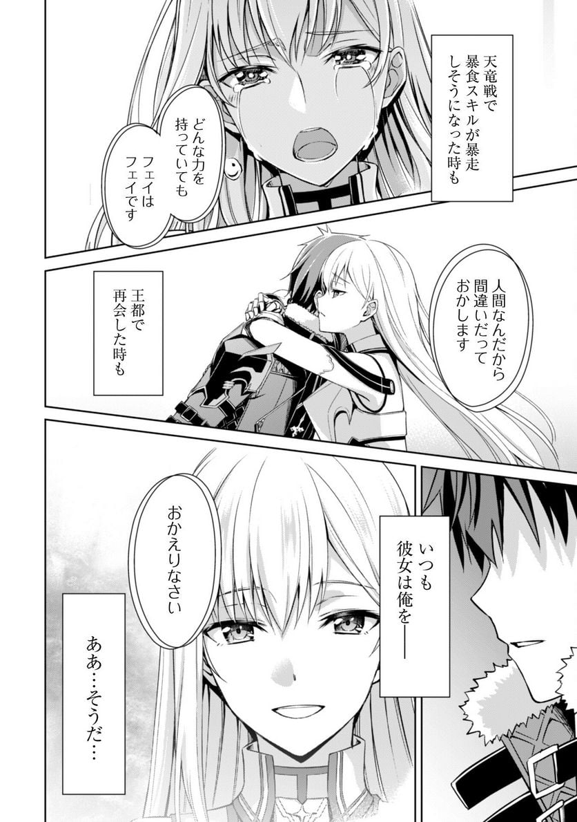 暴食のベルセルク ～俺だけレベルという概念を突破する～ - 第55話 - Page 24