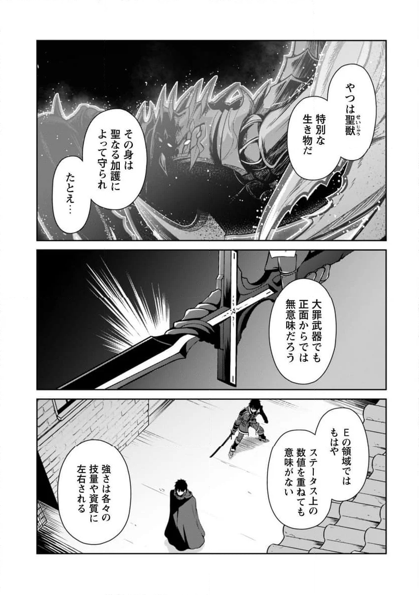 暴食のベルセルク ～俺だけレベルという概念を突破する～ - 第58話 - Page 8