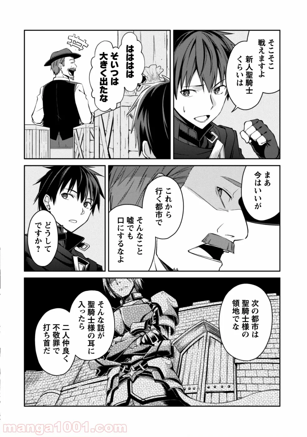 暴食のベルセルク ～俺だけレベルという概念を突破する～ 第13話 - Page 22