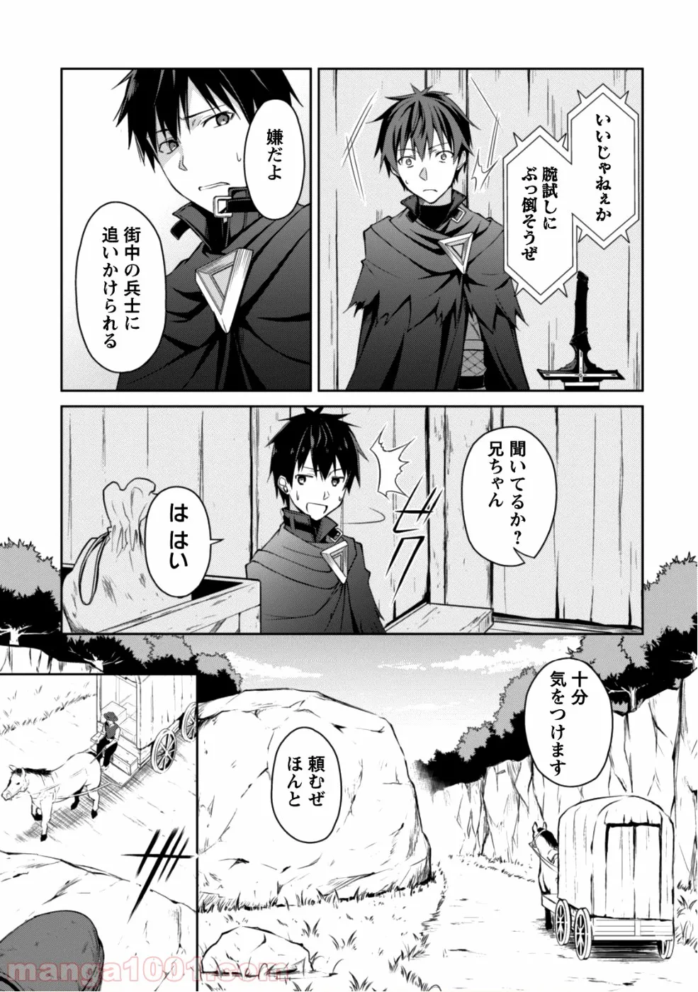 暴食のベルセルク ～俺だけレベルという概念を突破する～ - 第13話 - Page 23