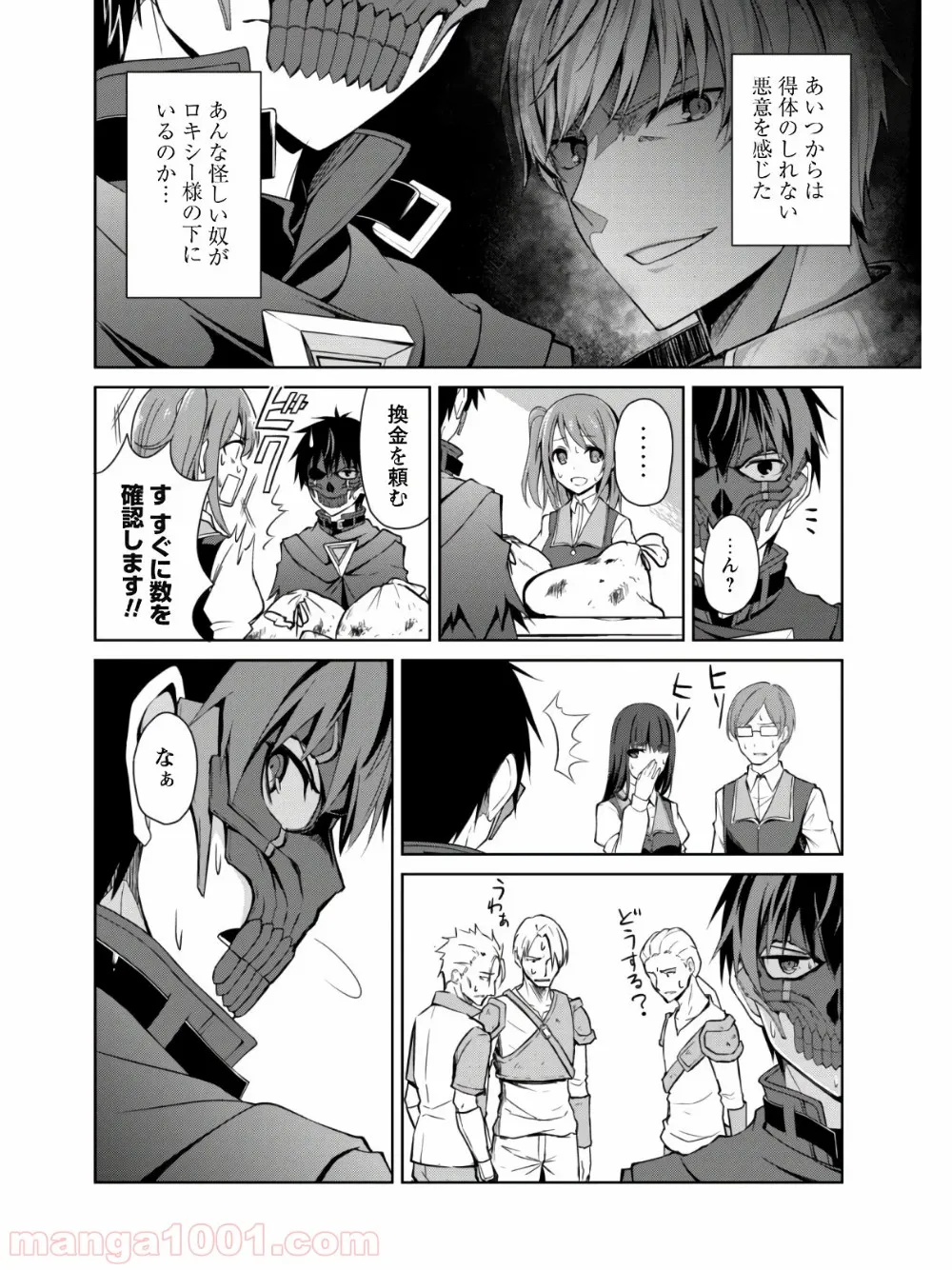 暴食のベルセルク ～俺だけレベルという概念を突破する～ - 第23話 - Page 17