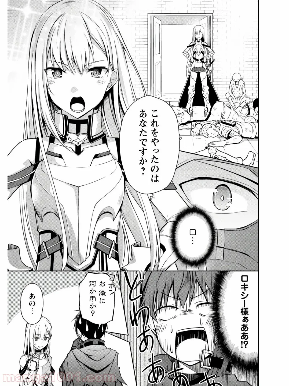 暴食のベルセルク ～俺だけレベルという概念を突破する～ - 第23話 - Page 20