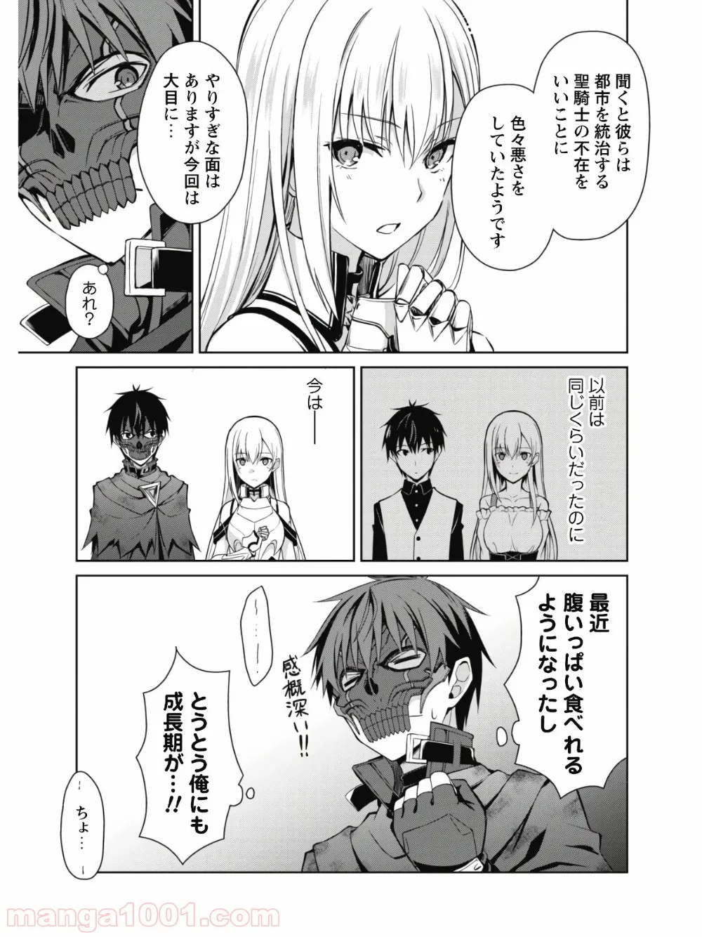 暴食のベルセルク ～俺だけレベルという概念を突破する～ 第23話 - Page 22