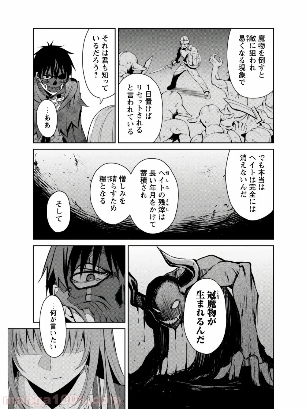 暴食のベルセルク ～俺だけレベルという概念を突破する～ 第23話 - Page 6