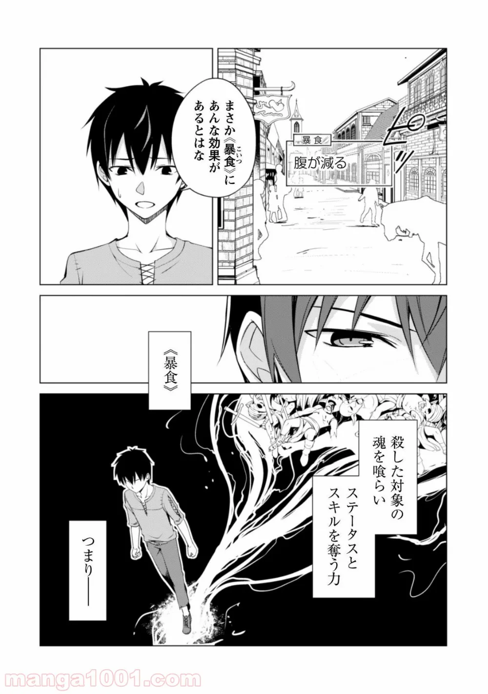 暴食のベルセルク ～俺だけレベルという概念を突破する～ - 第2話 - Page 14