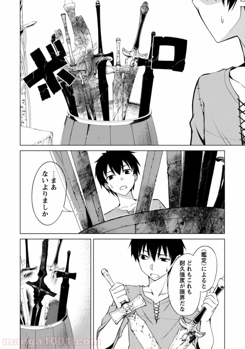 暴食のベルセルク ～俺だけレベルという概念を突破する～ - 第2話 - Page 18