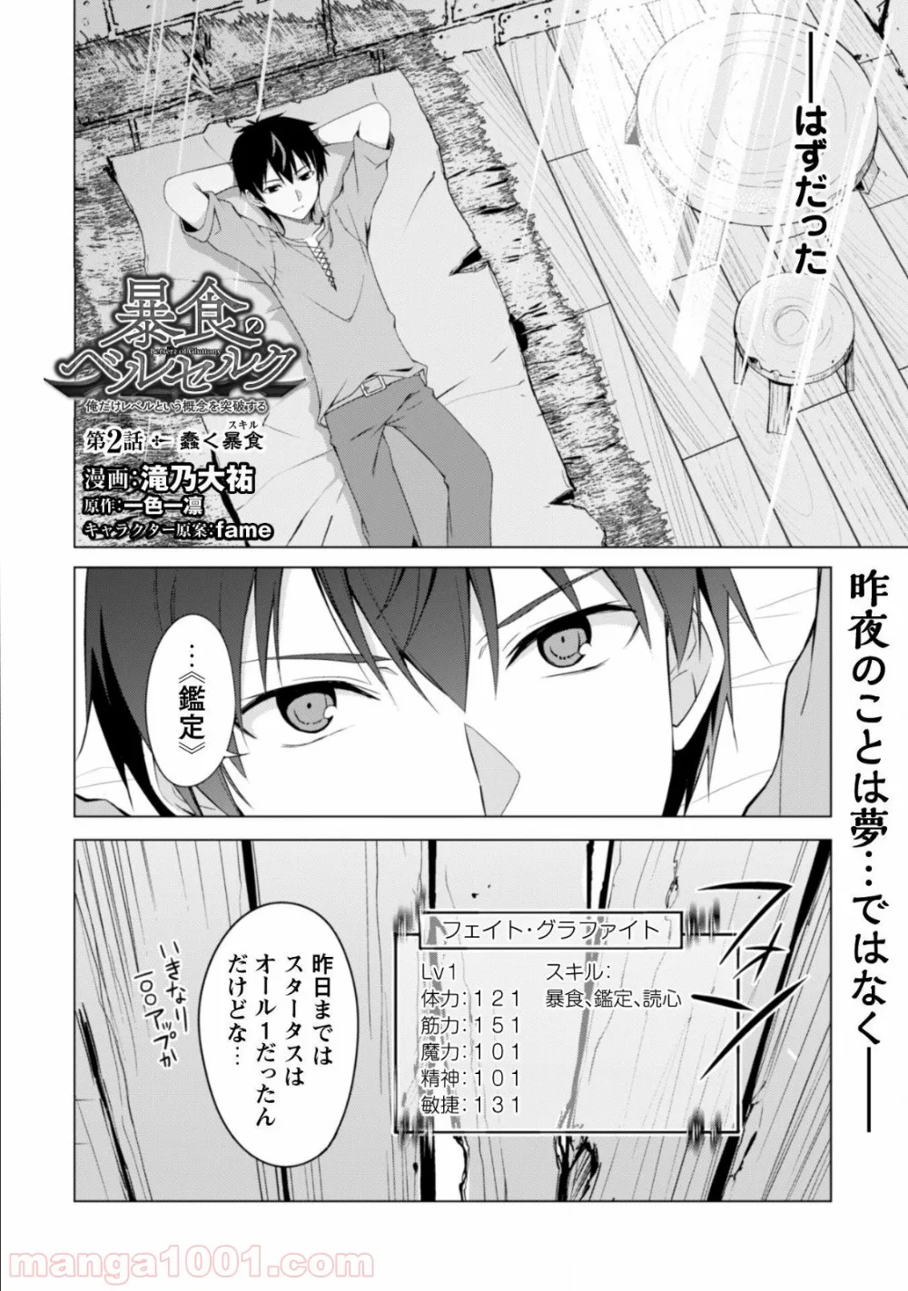 暴食のベルセルク ～俺だけレベルという概念を突破する～ 第2話 - Page 4