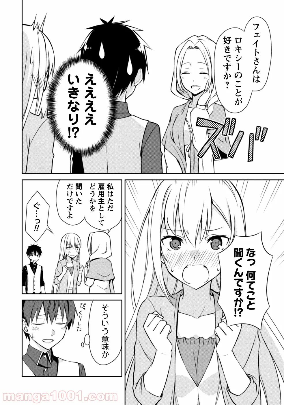 暴食のベルセルク ～俺だけレベルという概念を突破する～ 第8話 - Page 11