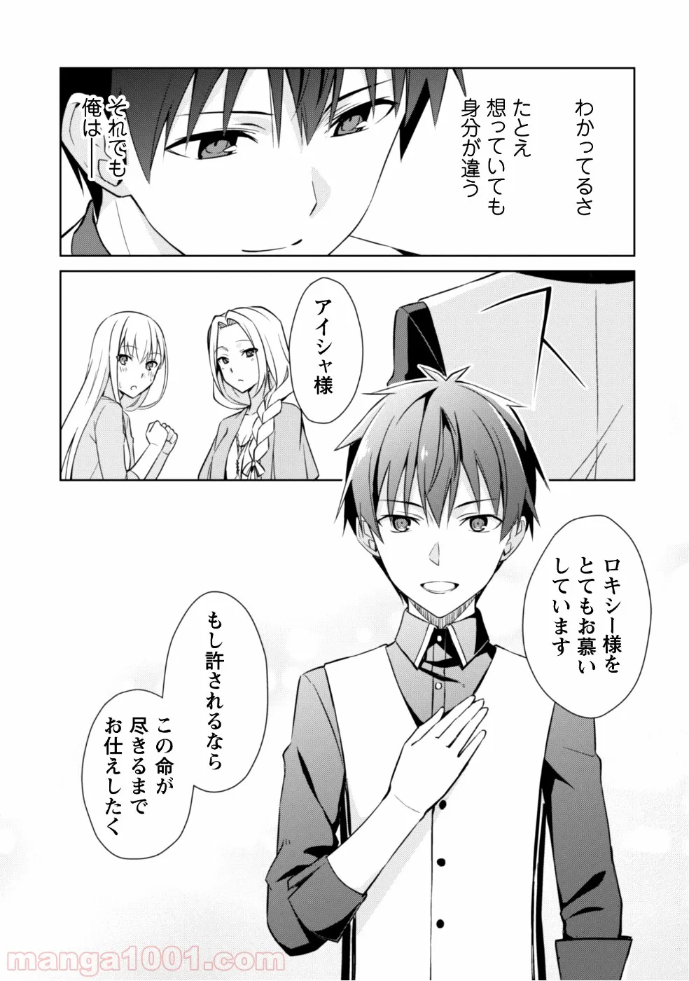 暴食のベルセルク ～俺だけレベルという概念を突破する～ 第8話 - Page 12