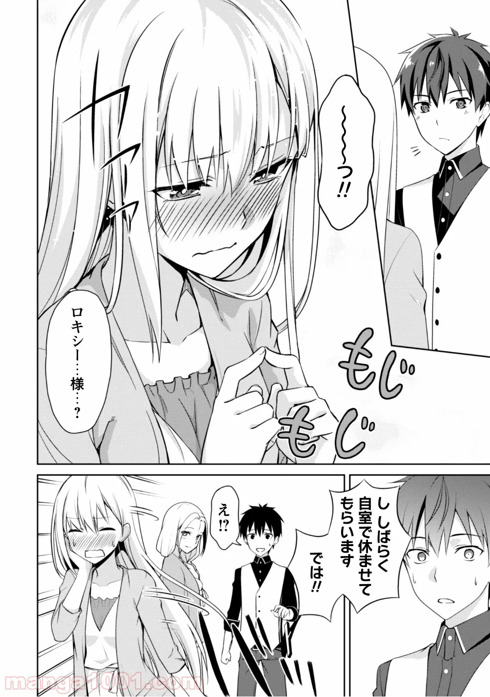 暴食のベルセルク ～俺だけレベルという概念を突破する～ - 第8話 - Page 13