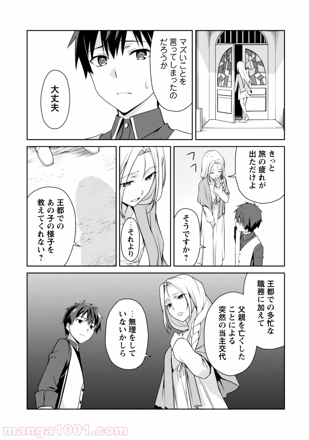 暴食のベルセルク ～俺だけレベルという概念を突破する～ 第8話 - Page 14