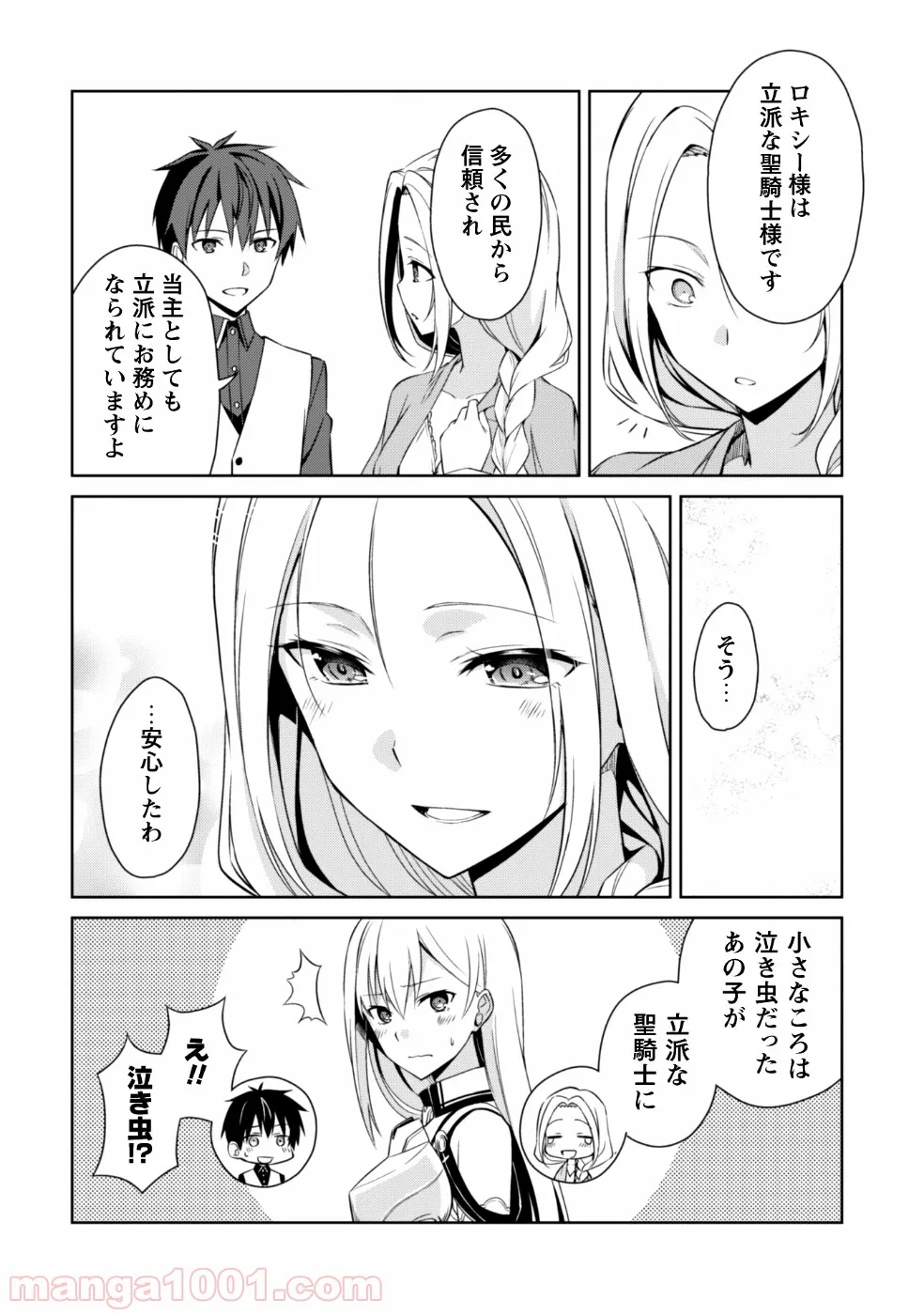 暴食のベルセルク ～俺だけレベルという概念を突破する～ - 第8話 - Page 15