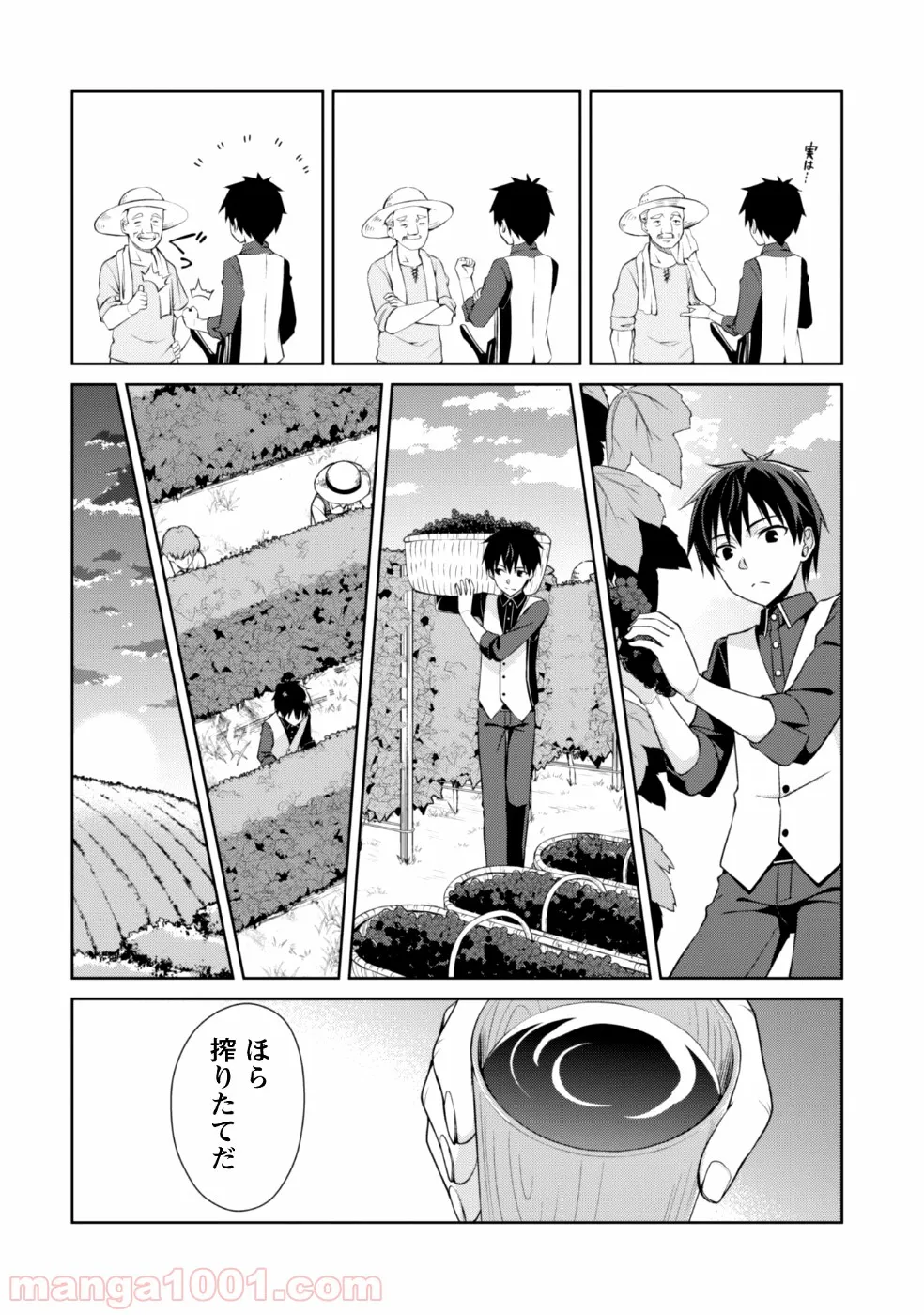 暴食のベルセルク ～俺だけレベルという概念を突破する～ - 第8話 - Page 19