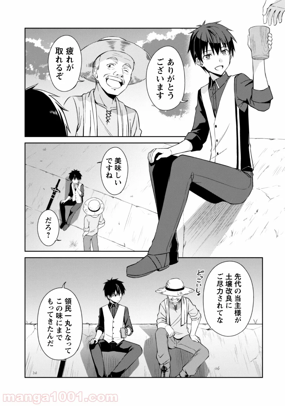 暴食のベルセルク ～俺だけレベルという概念を突破する～ - 第8話 - Page 20