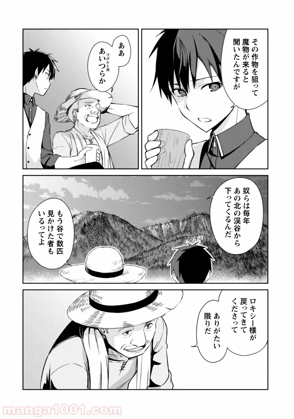 暴食のベルセルク ～俺だけレベルという概念を突破する～ 第8話 - Page 21