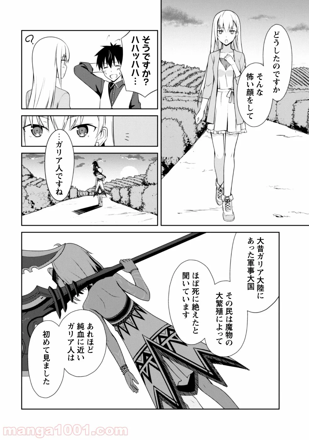 暴食のベルセルク ～俺だけレベルという概念を突破する～ - 第8話 - Page 28