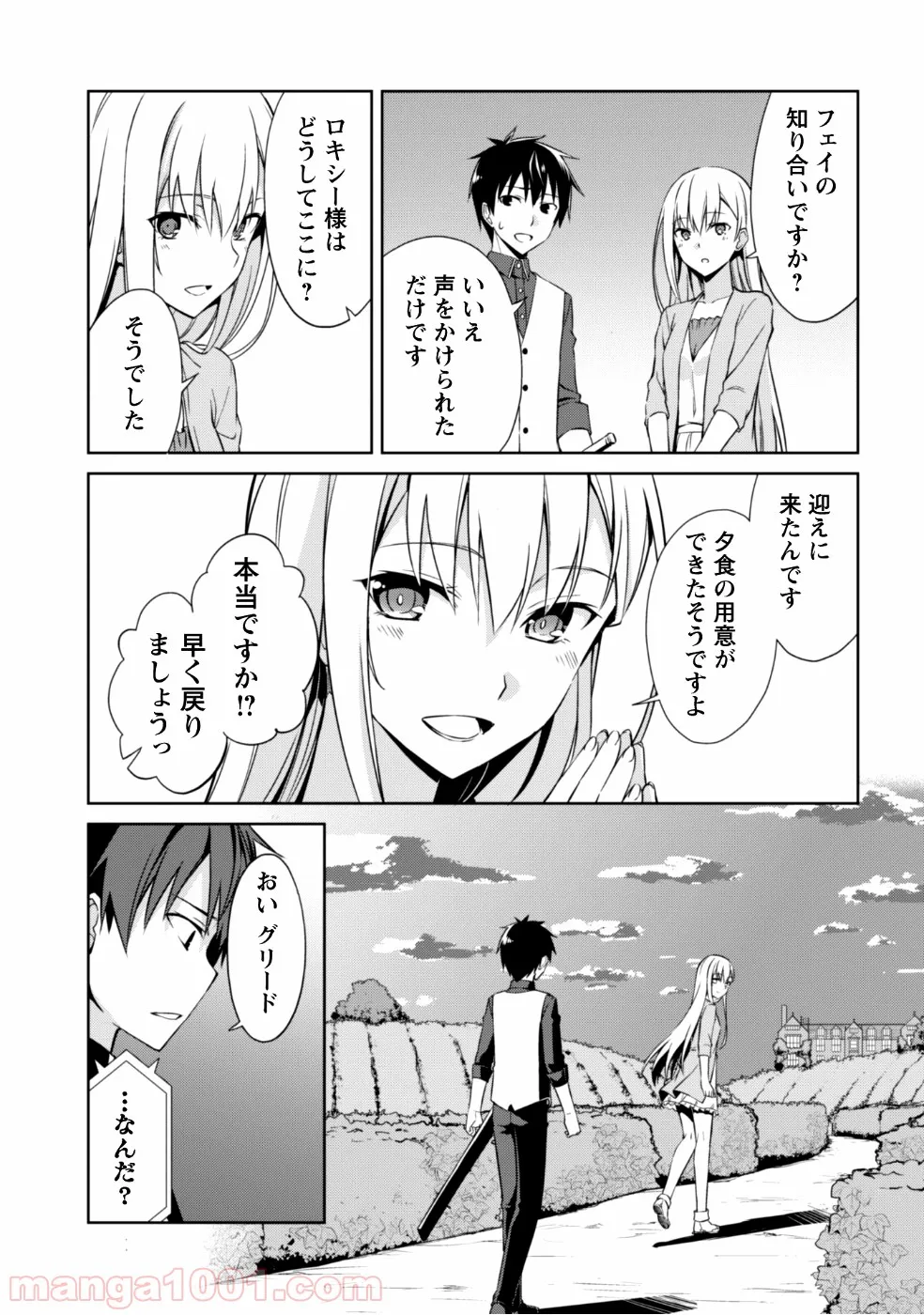 暴食のベルセルク ～俺だけレベルという概念を突破する～ 第8話 - Page 29