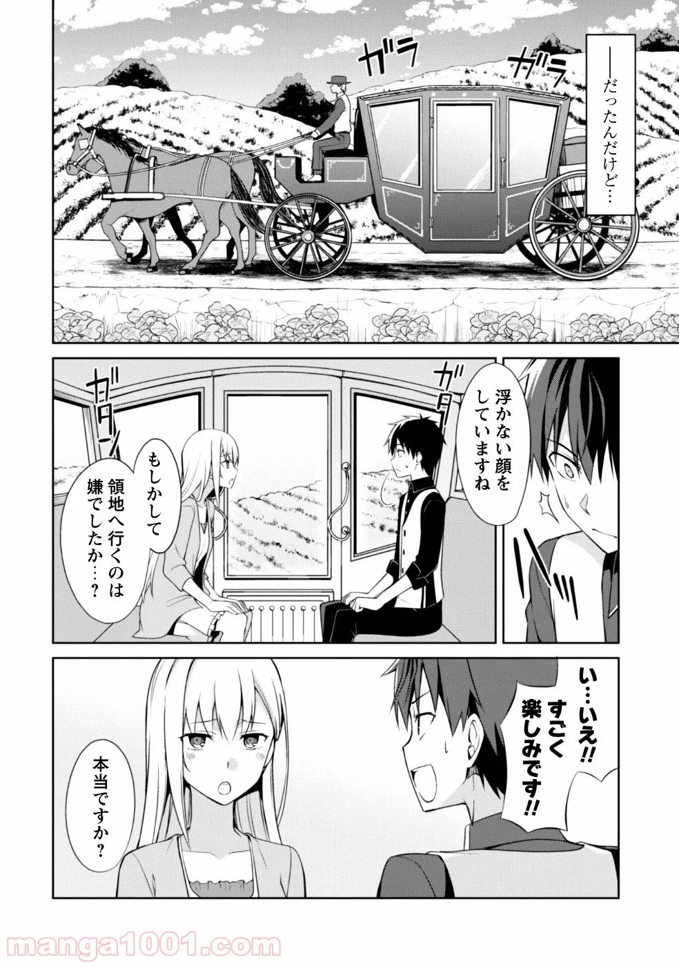 暴食のベルセルク ～俺だけレベルという概念を突破する～ - 第8話 - Page 5