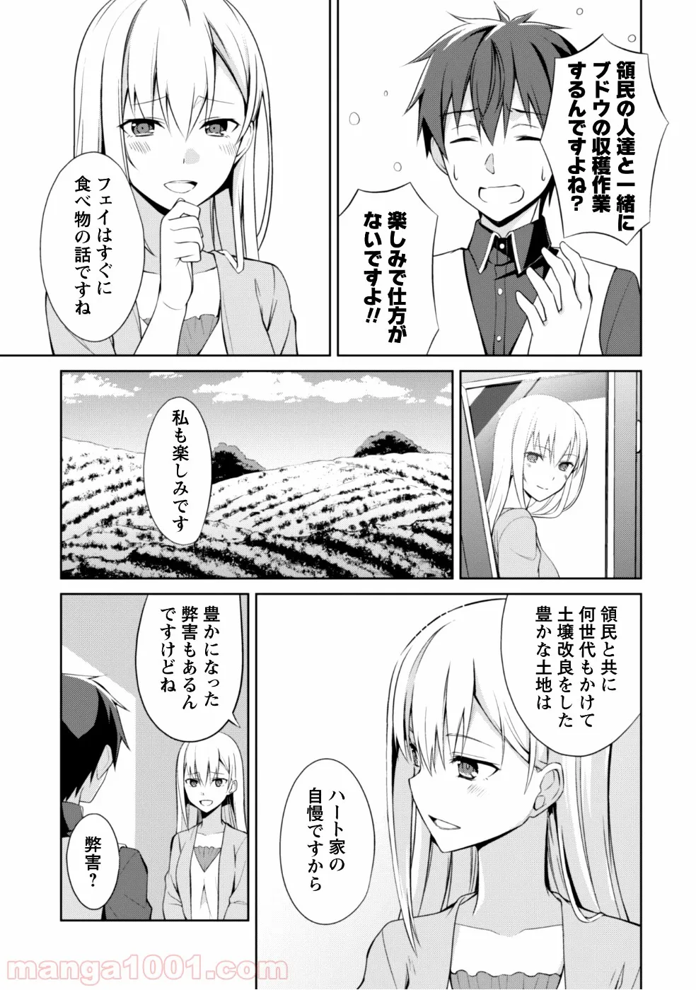 暴食のベルセルク ～俺だけレベルという概念を突破する～ - 第8話 - Page 6