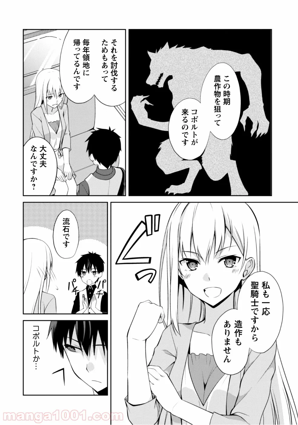 暴食のベルセルク ～俺だけレベルという概念を突破する～ 第8話 - Page 7