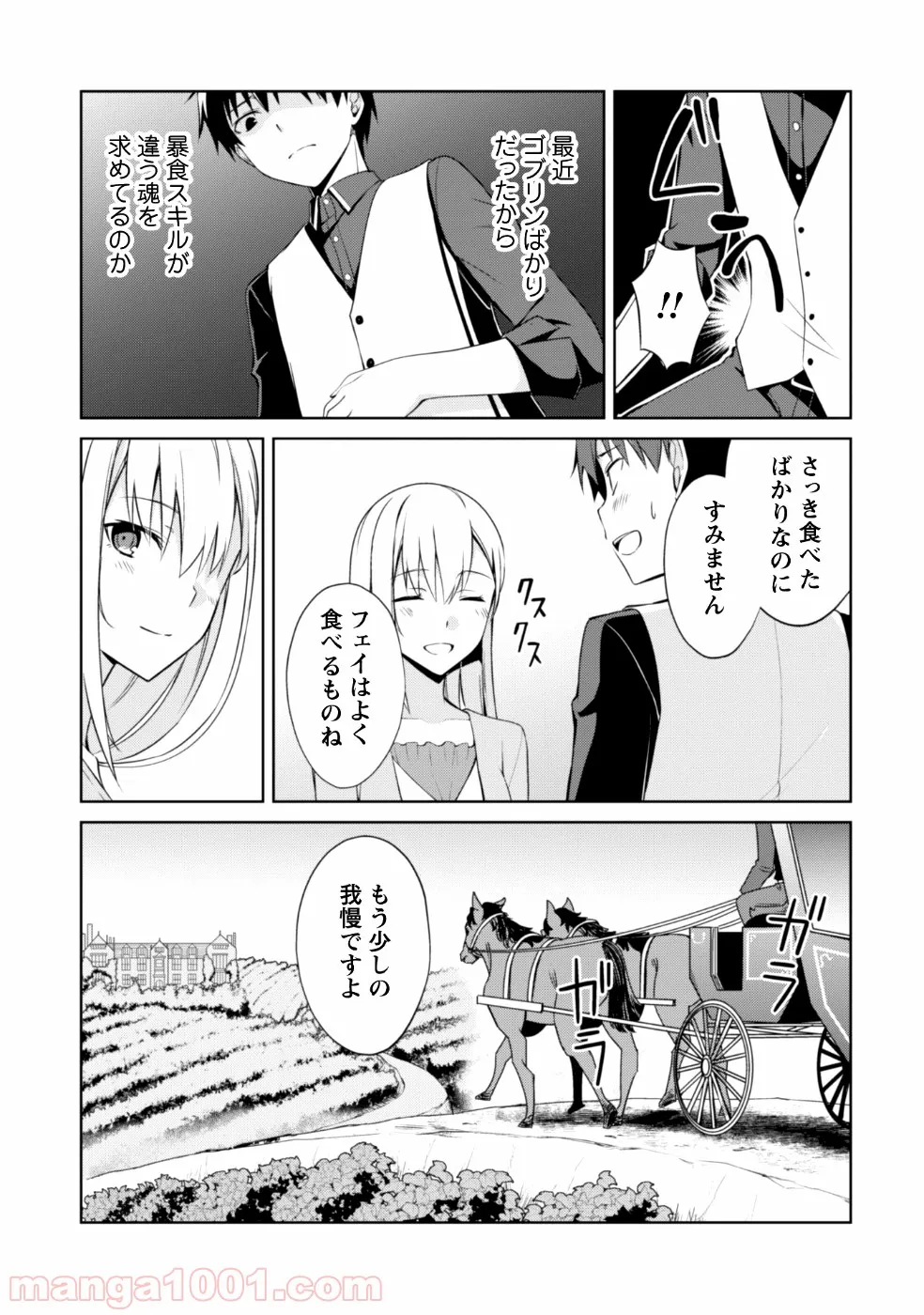 暴食のベルセルク ～俺だけレベルという概念を突破する～ 第8話 - Page 8