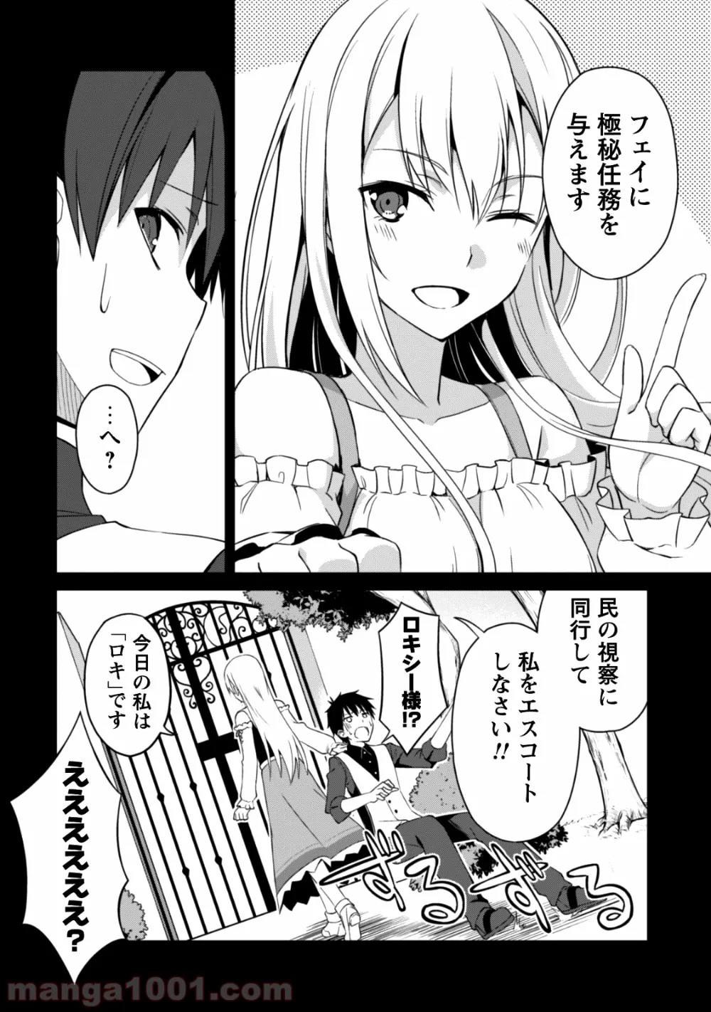 暴食のベルセルク ～俺だけレベルという概念を突破する～ - 第7話 - Page 11