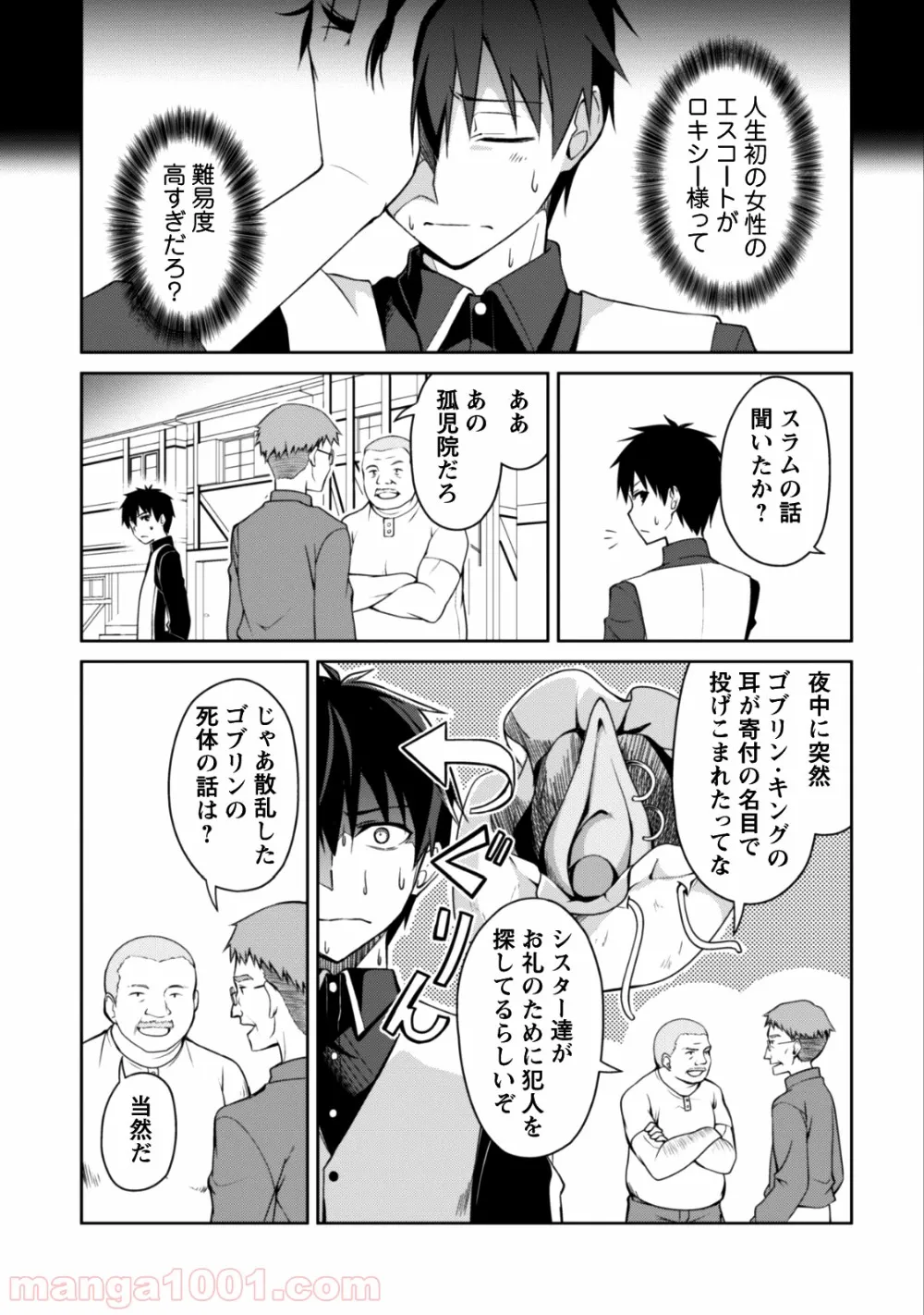 暴食のベルセルク ～俺だけレベルという概念を突破する～ - 第7話 - Page 12