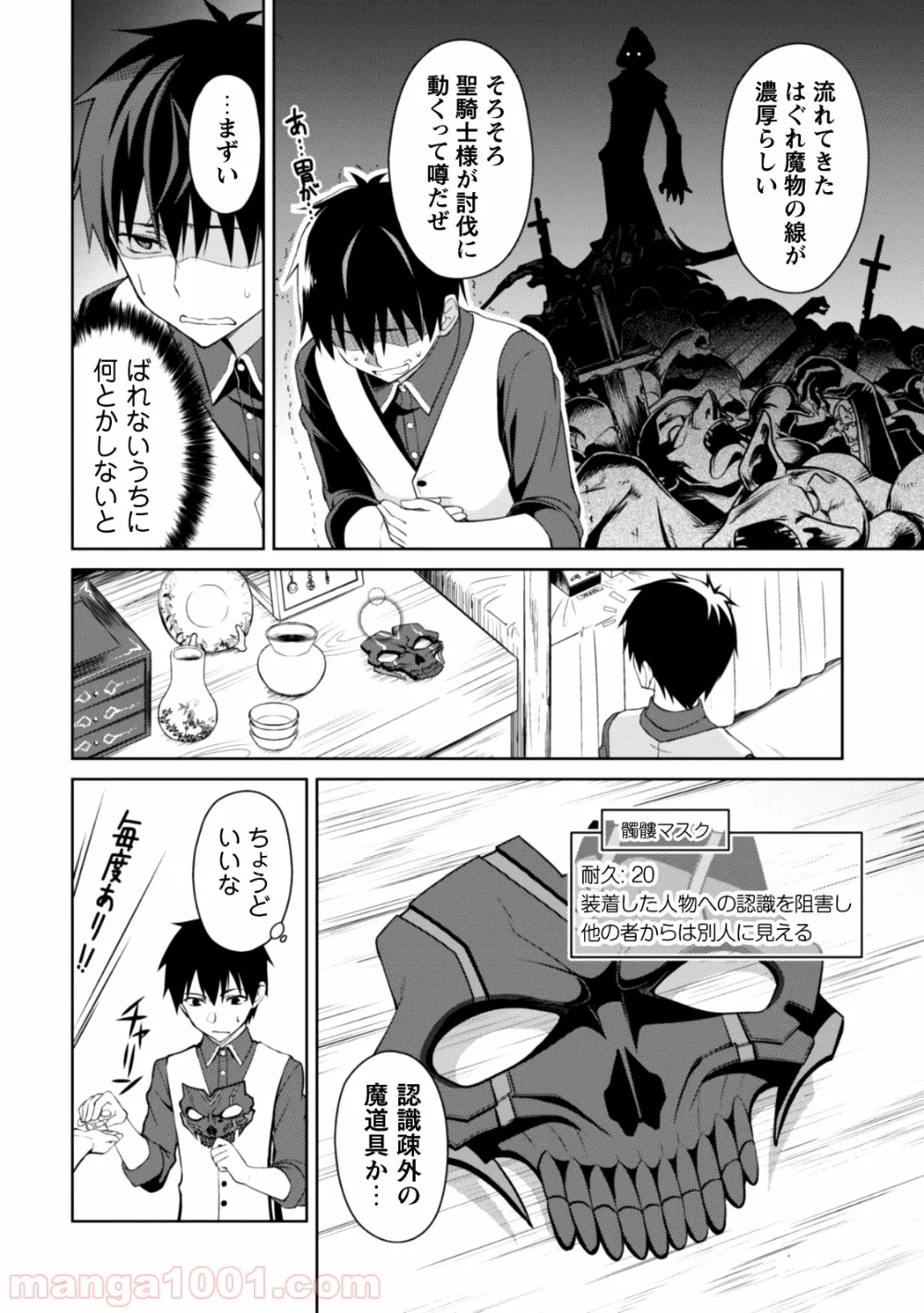 暴食のベルセルク ～俺だけレベルという概念を突破する～ - 第7話 - Page 13