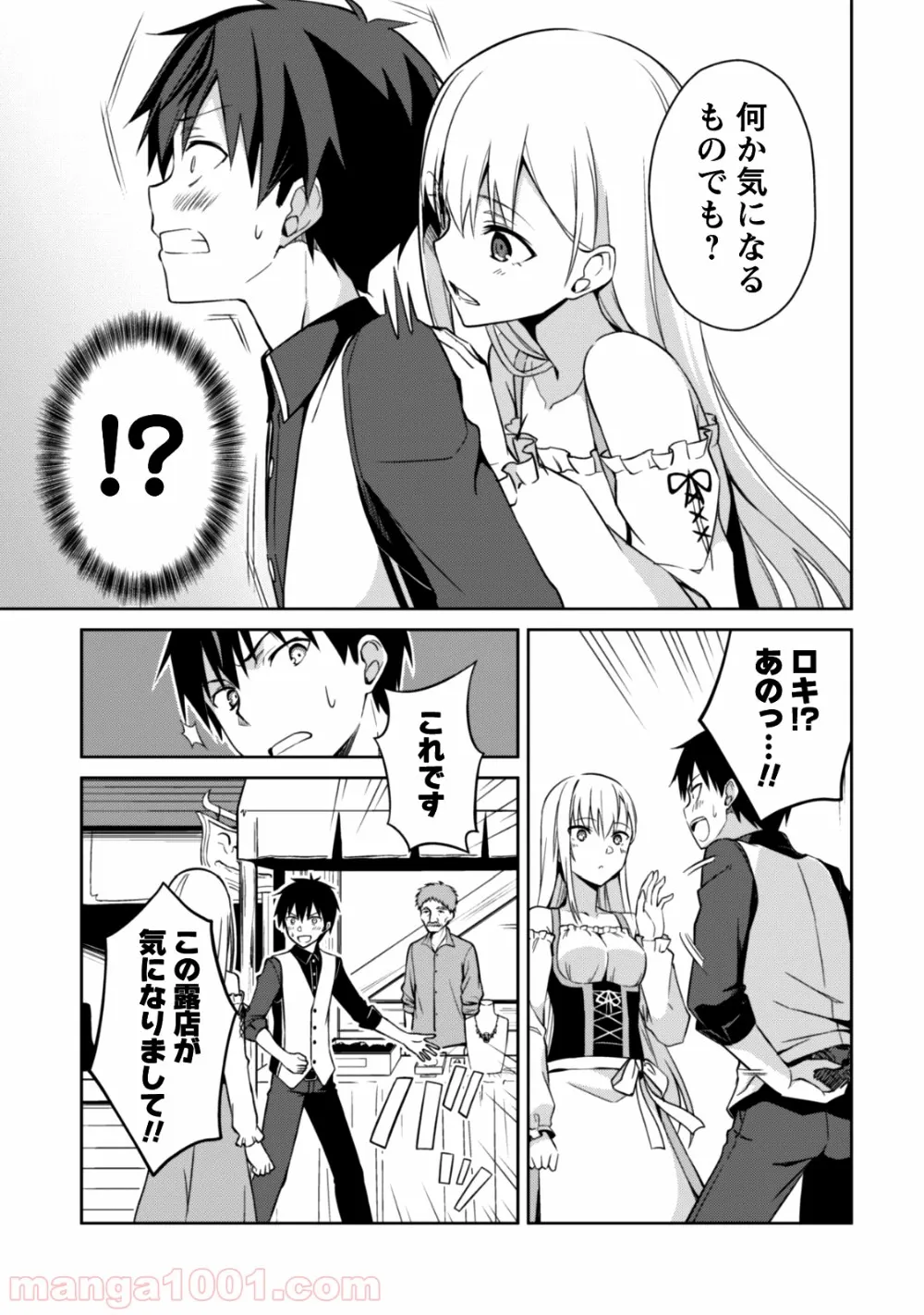 暴食のベルセルク ～俺だけレベルという概念を突破する～ - 第7話 - Page 14