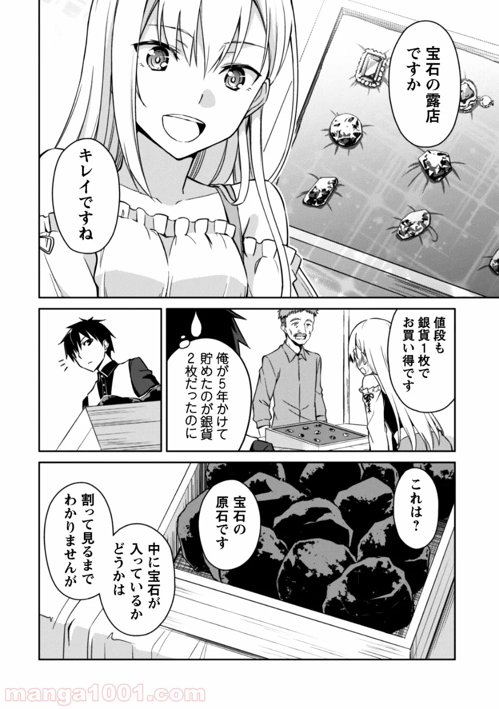 暴食のベルセルク ～俺だけレベルという概念を突破する～ 第7話 - Page 15