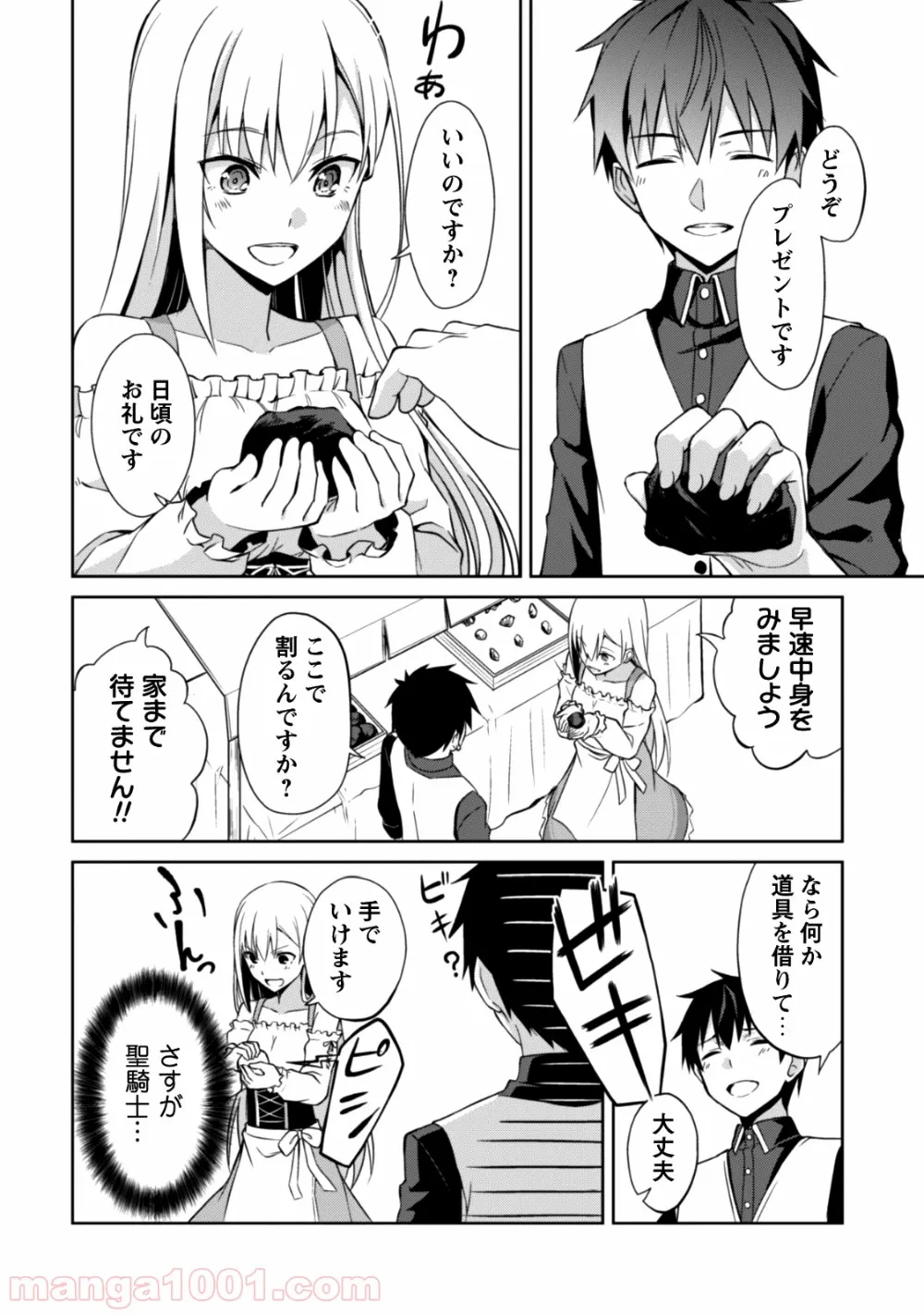 暴食のベルセルク ～俺だけレベルという概念を突破する～ 第7話 - Page 17