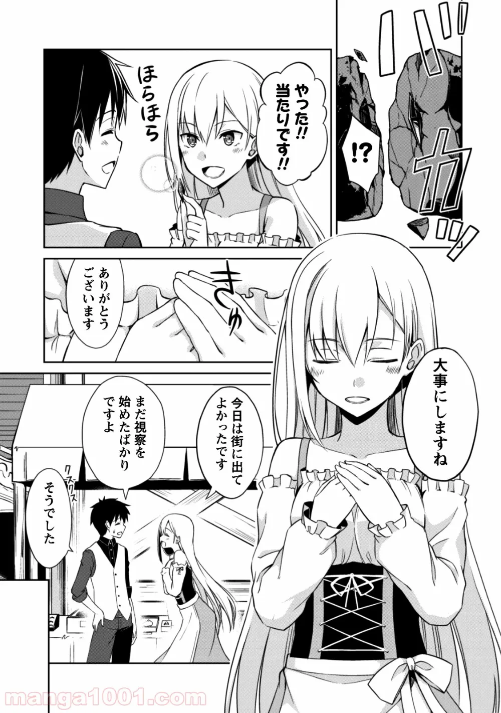 暴食のベルセルク ～俺だけレベルという概念を突破する～ - 第7話 - Page 18