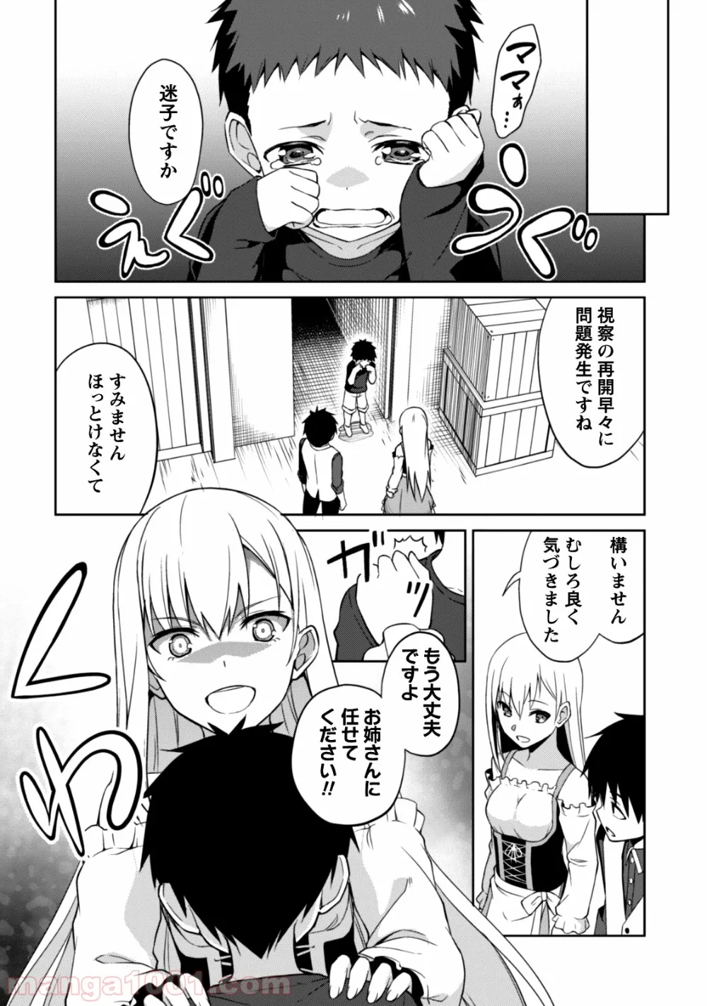 暴食のベルセルク ～俺だけレベルという概念を突破する～ 第7話 - Page 19