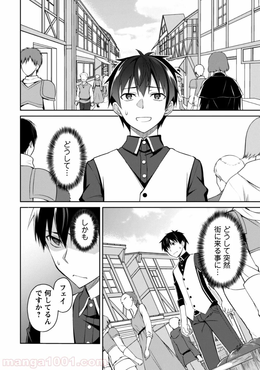 暴食のベルセルク ～俺だけレベルという概念を突破する～ - 第7話 - Page 3