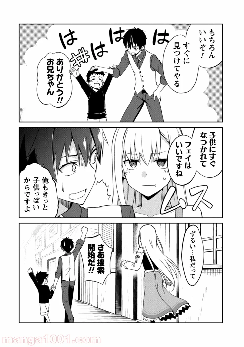 暴食のベルセルク ～俺だけレベルという概念を突破する～ 第7話 - Page 21