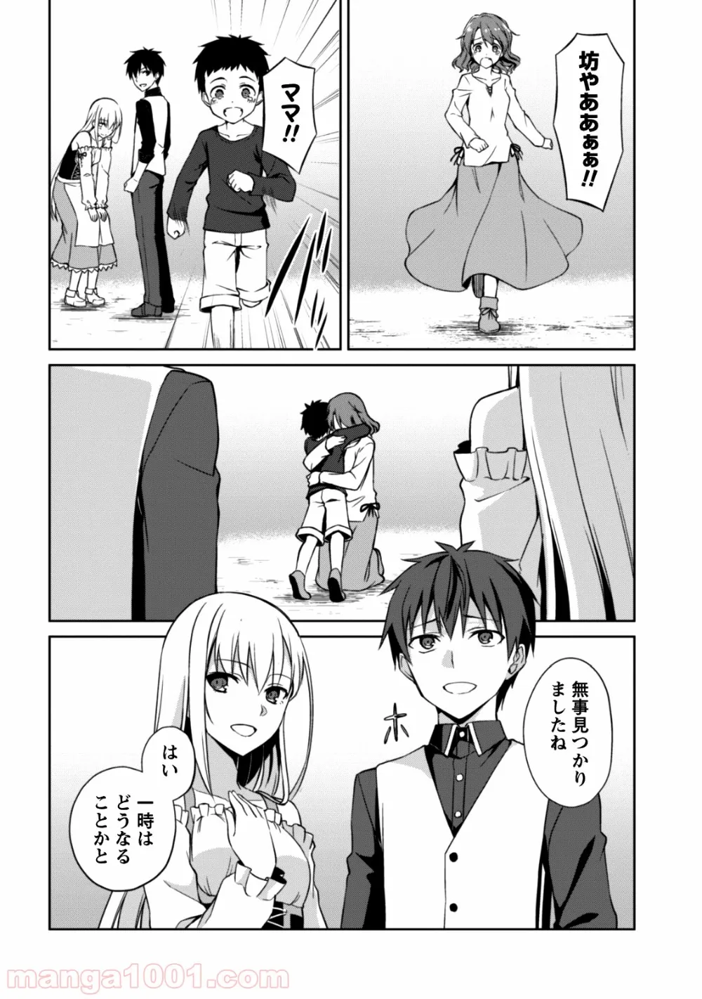 暴食のベルセルク ～俺だけレベルという概念を突破する～ 第7話 - Page 25