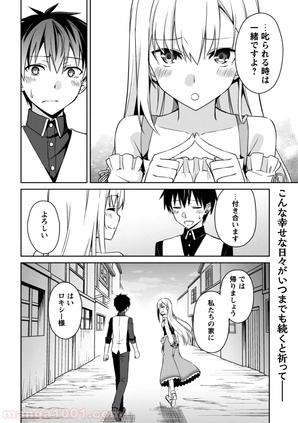 暴食のベルセルク ～俺だけレベルという概念を突破する～ 第7話 - Page 29