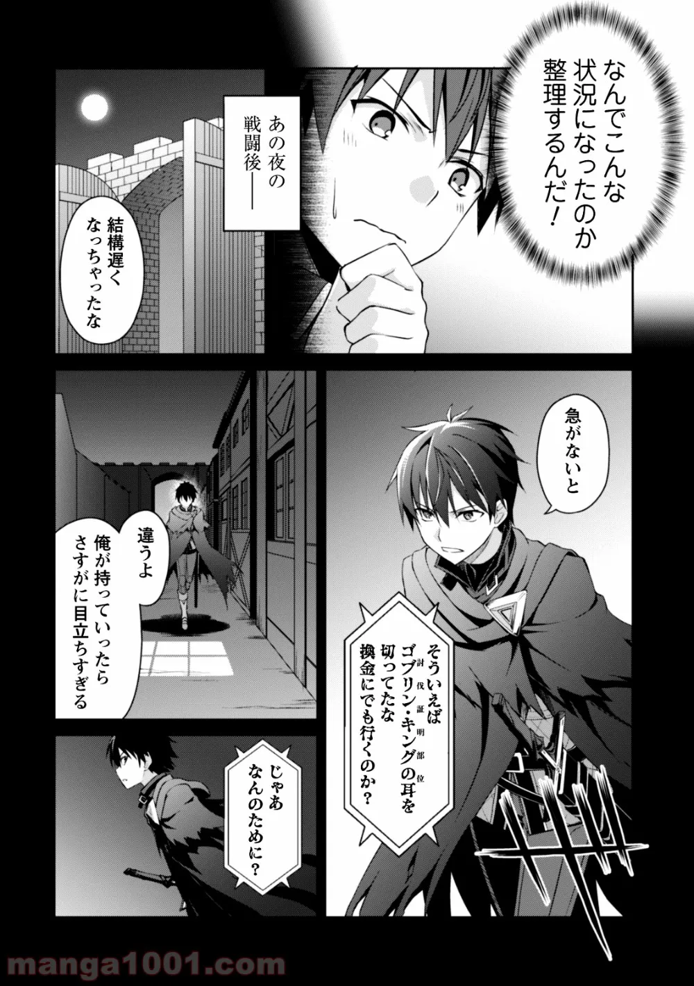 暴食のベルセルク ～俺だけレベルという概念を突破する～ 第7話 - Page 5