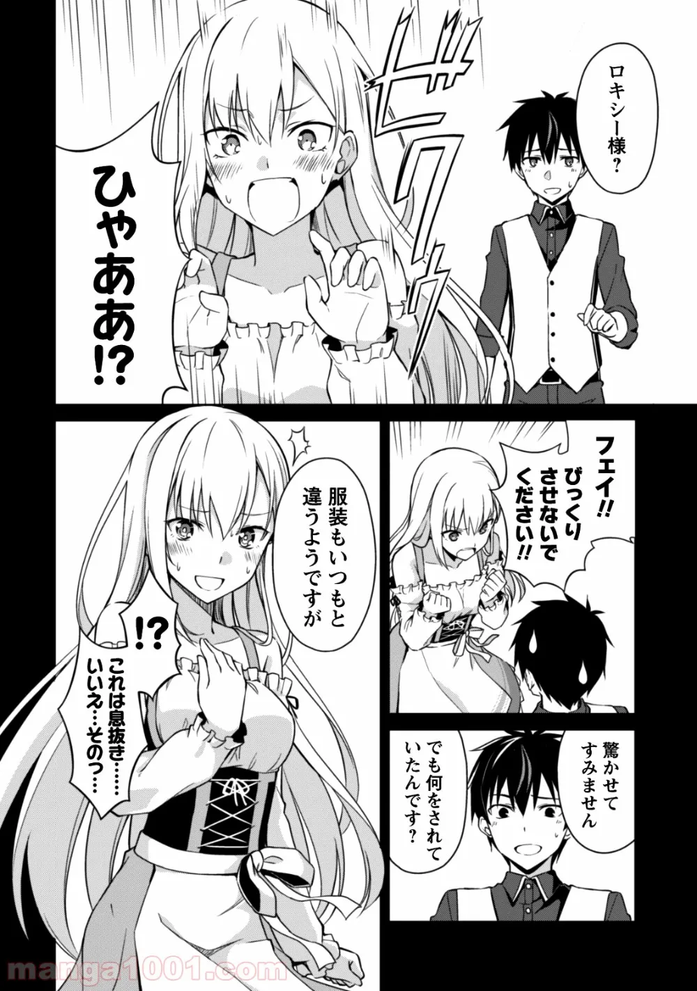 暴食のベルセルク ～俺だけレベルという概念を突破する～ 第7話 - Page 9