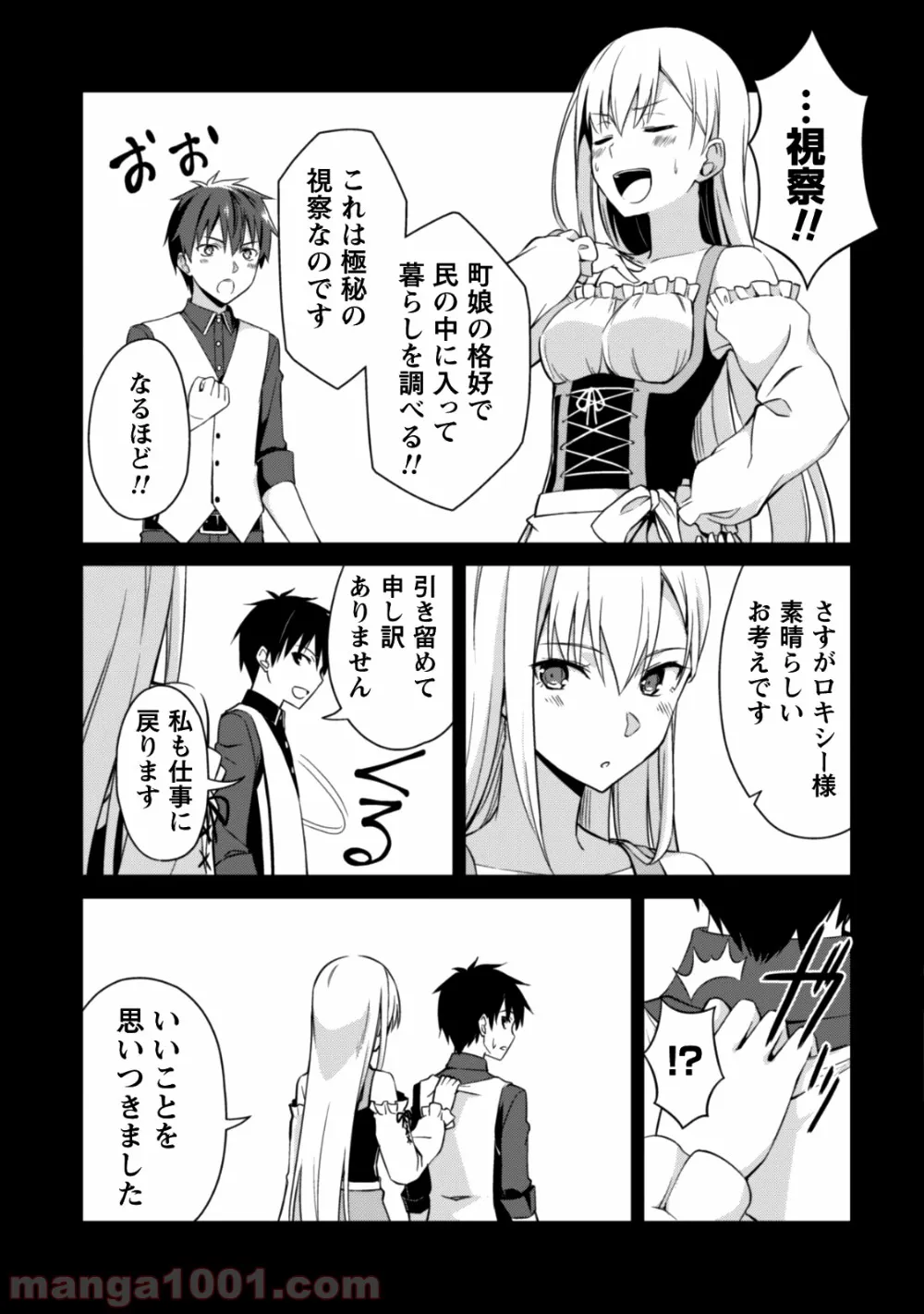 暴食のベルセルク ～俺だけレベルという概念を突破する～ - 第7話 - Page 10