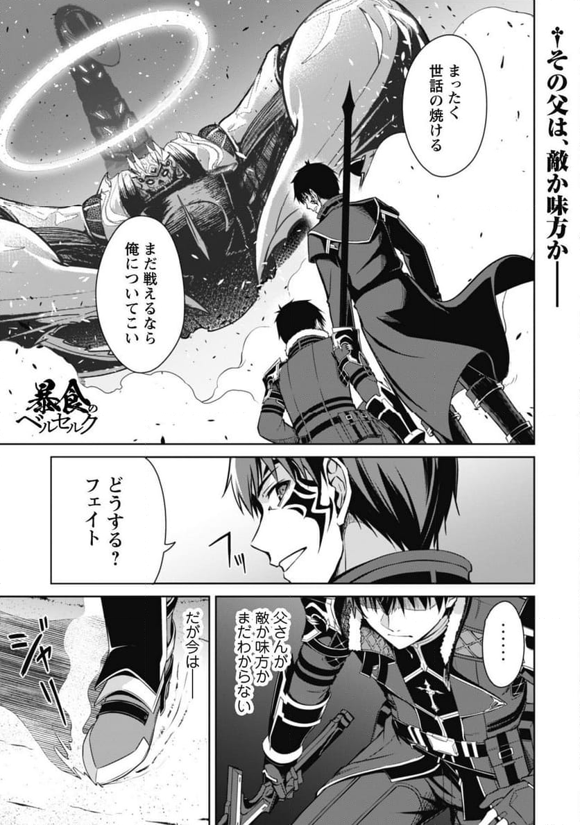 暴食のベルセルク ～俺だけレベルという概念を突破する～ - 第62話 - Page 1