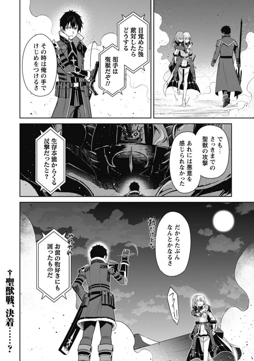 暴食のベルセルク ～俺だけレベルという概念を突破する～ - 第62話 - Page 24